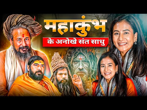 Secret Saints of Maha Kumbh 2025 | Spiritual Insights from Swami Vivekananda | TJW 115