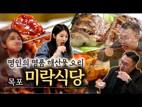 Mokpo, the city of delicious food! "Mirak Restaurant." - My sacred restaurant list #4