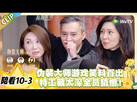 日落时分说爱你 陪看10-3:纸圈游戏大型互猜现场!陪你追日落全员上演烧脑伪装大师!#恋综 #日落时分说爱你