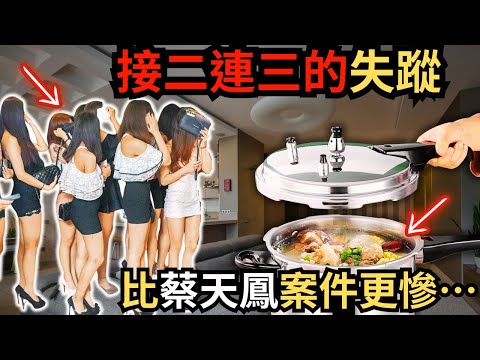 港人最愛嘅蒲點羅湖春風路,係突如其來的一天,突然因為污水渠嘅堵塞,而爆出一單驚天駭人聽聞的案件,作案手法比蔡天鳳案件更為惡劣,最終發現竟有五名…….