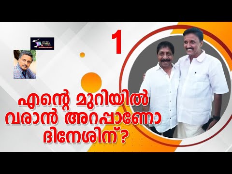 എന്റെ മുറിയിൽ വരാൻ അറപ്പാണോ ദിനേശിന് ? part 01|Lights Camera Action - Santhivila Dinesh