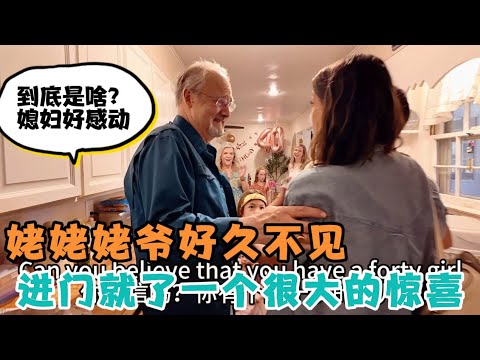 好久没见姥姥姥爷,假期媳妇带全家去看爸妈,一进门岳父母就给了媳妇一个很大的惊喜!媳妇感动坏了,到底是啥?