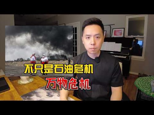 接下来的万物危机...