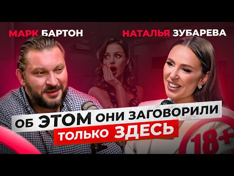 Доктор Зубарева впервые о сексе, татуировках и заработке на подкасте у Марка Бартона