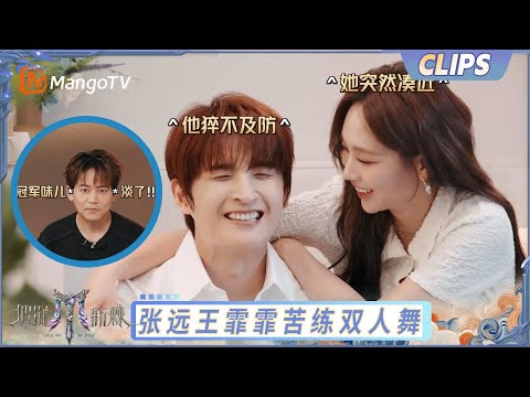 【EP10-2抢先看】苏醒说拿不到第一就退赛?张远王霏霏为舞台克服“害羞”情绪|《披荆斩棘2025》Call Me By Fire 2025|MangoTV