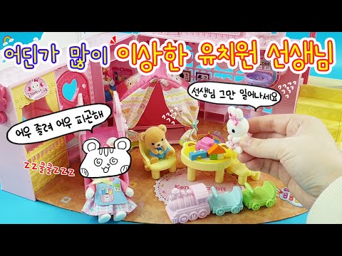 유치원상황극:) 새로 오신 선생님이 조금..아니 많이 이상하다💦여기 누워계시면 안돼요;;;;