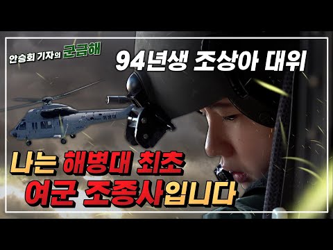 The first female pilot in the Korean Marine Corps