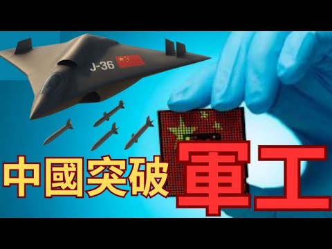 中國量子電腦突破「軍事極限」?領先美國一世代?