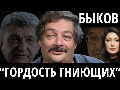 "ЭТО ТОТАЛЬНОЕ УНИЖЕНИЕ" - БЫКОВ. Сокуров, Путин, Шевчук