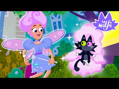 Чуч-мяуч 😺 Волшебный прием ⭐ Весёлый мультик про кота 😺 Премьера на канале Союзмультфильм HD