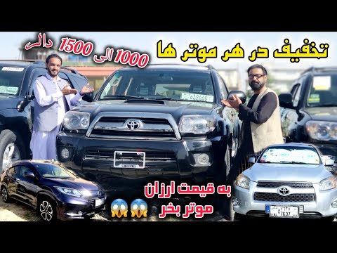 تخفيف در هر موتر ها به قیمت ارزان موتر بخرید