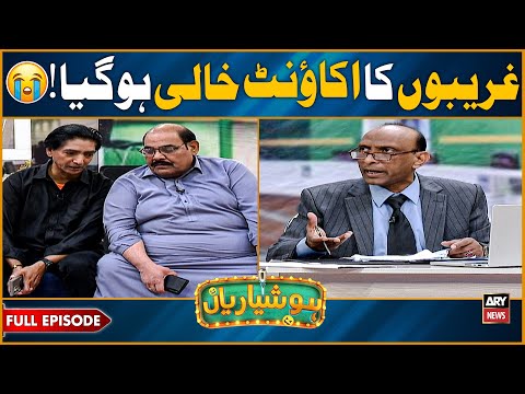 Hoshyarian | Ghareebon ka Bank Account Khaali ? ππ€£ | Agha Majid | Saleem Albela | Comedy Show