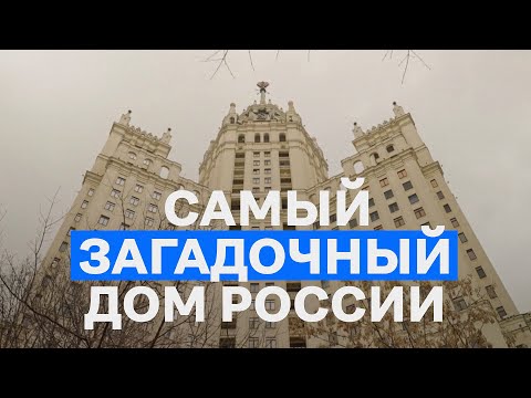 Таких домов БОЛЬШЕ НЕ БУДЕТ — их строили, чтобы поразить ВЕСЬ МИР! / Что внутри Сталинских высоток?