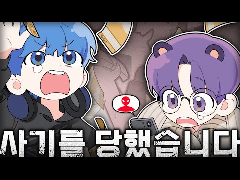 전세 사기 당했습니다ㅠㅠㅠㅠ|늪지대 노가리