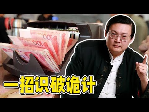 骗子懂法律,这些你一定要学会,关键时能救命!老梁揭秘四大骗术,普通人根本无力回击【老梁有看法】