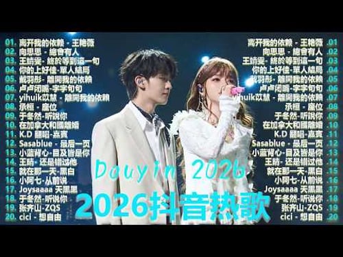 2026年4月必聽新歌 | KKBOX華語單曲排行週榜 🎧 總會有人,我會等,斷送青春愛錯人,跳楼机,會呼吸的痛|周杰倫 、王嘉尔、周興哲、林俊傑 、G.E.M.鄧紫棋 2026 行进新歌 #5