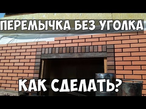 ПЕРЕМЫЧКА БЕЗ УГОЛКА облицовка