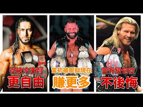 當初被WWE解雇的有料選手們 現在究竟混得怎麽樣?被大家當成笑話的他如今收入超越了WWE給的薪資?!效力於WWE19年的Dolph Ziggler為啥會被釋出?