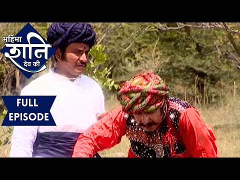 क्या होती है शनि देव की कठोर दशा? | महिमा शनिदेव की