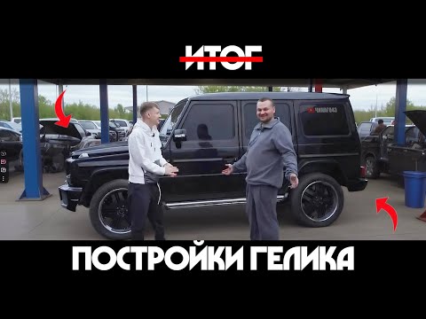 ТОТ САМЫЙ ГЕЛИК с канала «Команда АП»