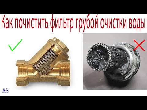 How to clean a coarse water filter