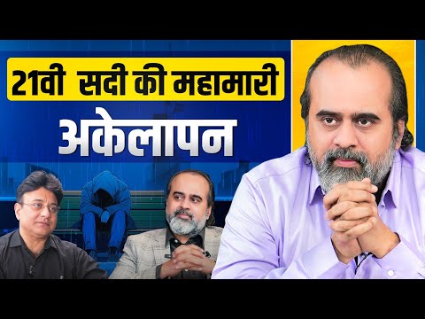 21वीं सदी की महामारी : अकेलापन @ShriPrashant || Jaag Sake To Jaag, with India News