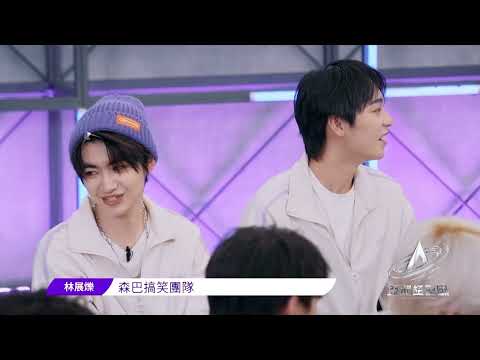 【亞洲超星團】EP7 CUT:愛合的嘴開過光 rapper集體再就業跳《忘情森巴舞》#亞洲超星團