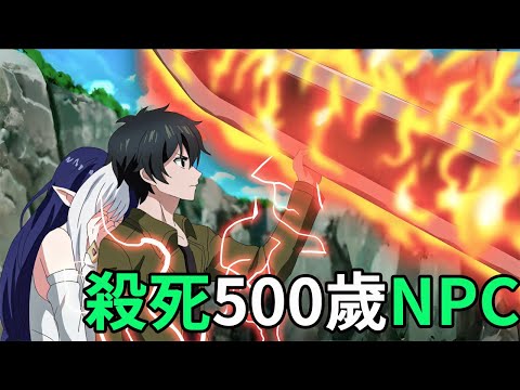 男主卡在遊戲世界,偶遇500年前NPC手下,對方卻想要他送自己上黃泉路|一口氣看完四月新番《The New Gate》1-8話