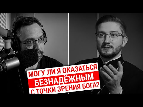 МОЖЕТ ЛИ БОГ МАХНУТЬ НА НАС РУКОЙ? ПОЧЕМУ МЫ ПОРОЙ НЕСПОСОБНЫ УСЛЫШАТЬ ХРИСТА? «ВОПРОСЫ НЕОФИТА»