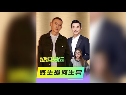 事業上你逼我做備胎,情場上我給你「前任」一個家#沙溢聶遠 #上錯花轎嫁對郎 #選角幕後