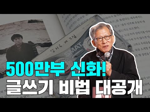 The Writing Routine of Yoo Hong-jun, the 5 Million-Copy Myth: How to Live Your Life Doing What Yo...