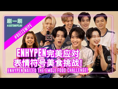 ENHYPEN’s JAKE used up a month’s allowance on NI-KI during debut? #justswipelah @ENHYPENOFFICIAL