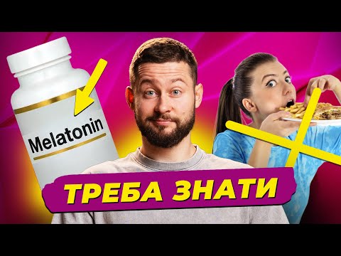 Правда про мелатонін, замінники солі, шкода швидкої їди, отруєння чатом GPT