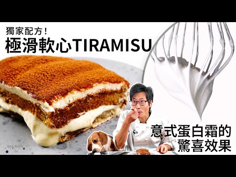 The Best Italian Tiramisu Recipe You Should Not Missed|EN & CHI SUB|BigBoyRecipe