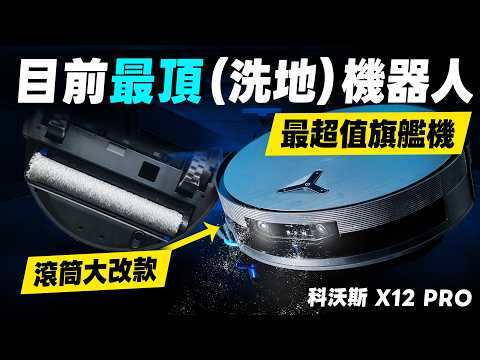 Bonnie's Review: Amazing! The Top-of-the-Line "Floor Cleaning" Robot Yet! And the Price is Very C...