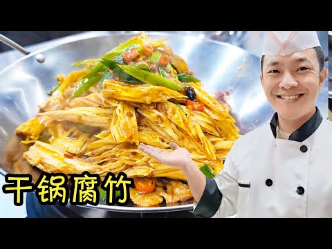 「挑战300块教做菜30天」,状元哥分享了6道美食,尤其这道干锅腐竹,操作简单,在家就能做【状元美食】