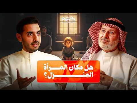 كيف نفهم المرأة والرجل؟ | بودكاست روايتهم 045 | د. جاسم المطوع