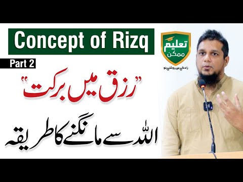 Rizq Main Barkat: Concept of RIZQ in Islam - Muhammad Ali Session with Taleem Mumkin