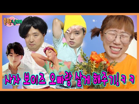 사자보이즈가 오빠였으면 하는 에이미 사자보이즈랑 살게 해주기 !ㅋㅋㅋ