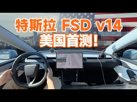 Driving against traffic, reversing, speeding: Will FSD v14 be a legend or a disaster?