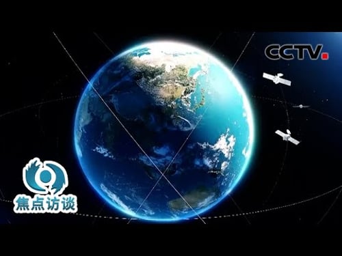 万物智联的6G长啥样?发展到什么阶段了?| CCTV「焦点访谈」20251230