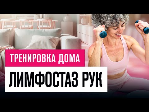 Lymphedema of the arm - do these exercises every day and beat the swelling. #lymphostasis #lymphe...