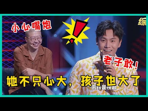 🔮秦昊贫嘴名场面,一句“有病得治”全场爆赞,吐槽伊能静年纪大孩子大!【脱口秀大会】