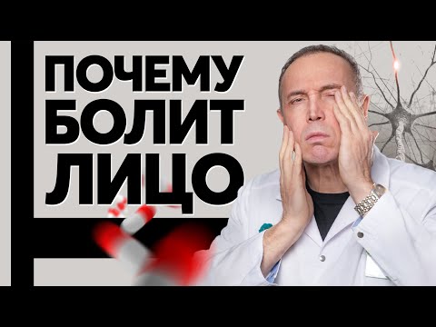 Боль в лице – в чем может быть причина? Невралгия тройничного нерва, боль в глазу