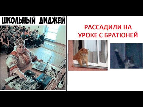 Лютые приколы. Школьный диджей и тухлые обеды в столовке