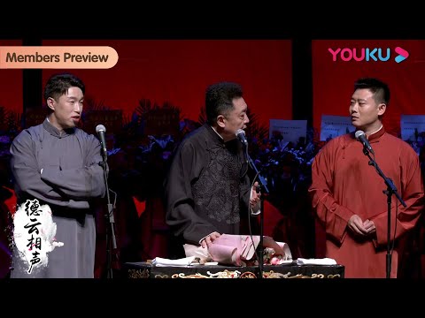 【新年转免】纯享:《儿徒爱徒》烧饼 于谦 栾云平 | 德云社庚子年封箱庆典第一场2021 | 优酷综艺 YOUKU SHOW