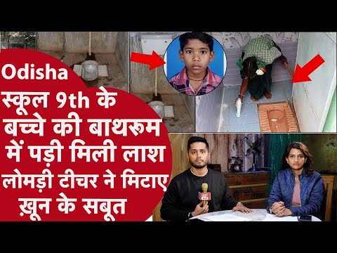 School दोस्तों ने 9वीं Class के बच्चे का Murder कर Bathroom में छिपाई लाश, Joker Gang से डरी Madam