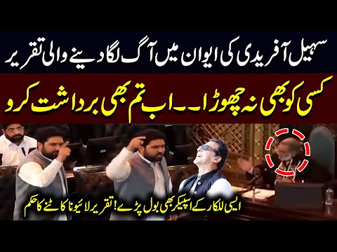 Sohail Afridi Ki Aag Lagane Wali Taqreer | Avan Mein Lalkar, Speaker Bhi Hairan | Public News