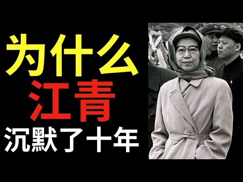 江青在监狱中沉默了10年——为何毛泽东的妻子直到生命尽头都拒绝开口!