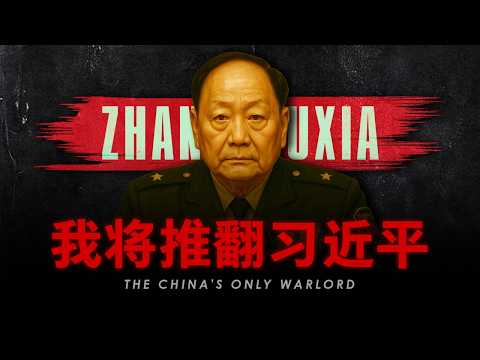【张又侠纪录片】我是中国现存唯一军阀 | 开启军阀治国时代